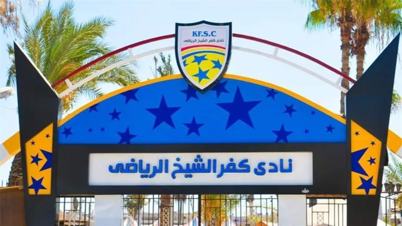  بعد نصف قرن في غياهب دوري المظاليم.. من يعيد كفر الشيخ إلى دوري الأضواء والشهرة من جديد؟