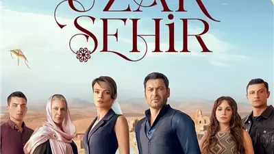 مواعيد عرض مسلسل المدينة البعيدة الموسم الثاني 