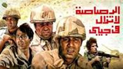 نصر أكتوبر في عيون الفن.. حين تحولت البطولات إلى إبداع خالد