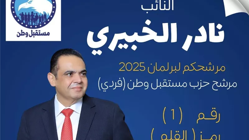 مرشحا عن مستقبل وطن.. نائب البدرشين يتقدم بأوراق ترشحه