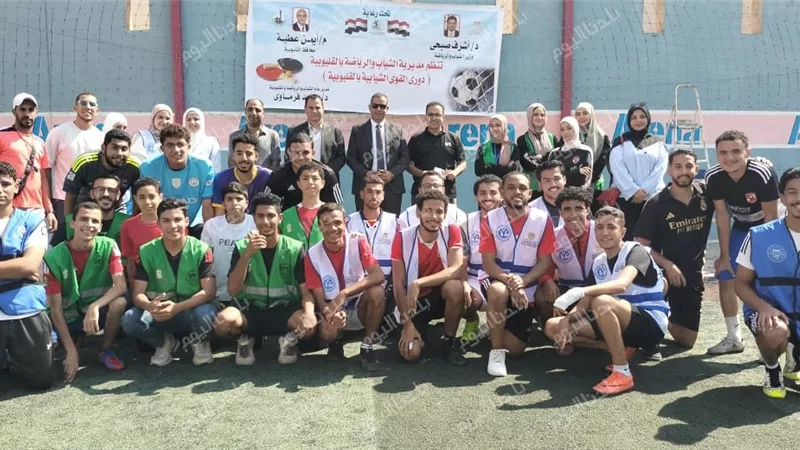 الفرماوي يشهد انطلاق دوري القوى الشبابية بالقليوبية بمشاركة 300 شاب وفتاة