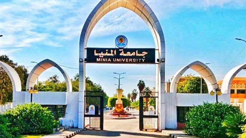 جامعة المنيا 