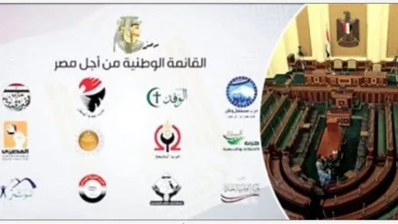 الشارع المصري يترقب إعلان أسماء ممثلي القائمة الوطنية في انتخابات النواب 2025