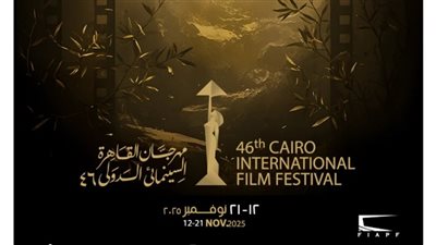 بوستر دورة الـ46 لمهرجان القاهرة السينمائي يعكس رسالة سلام وأمل