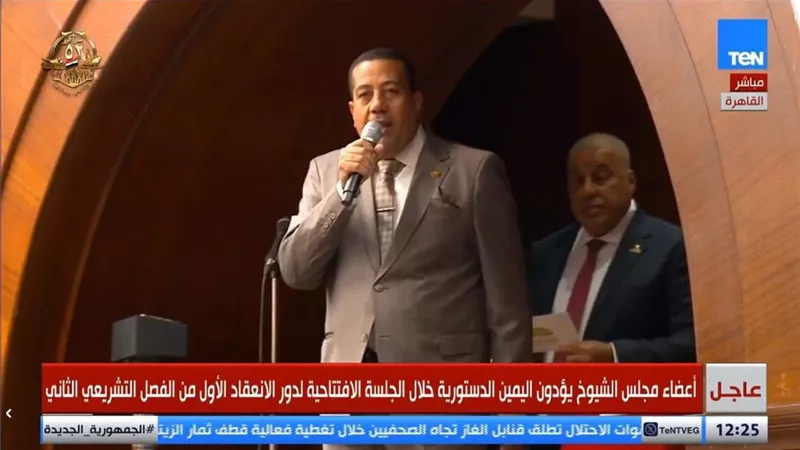 ناصر الضوي يؤدي اليمين الدستورية بمجلس الشيوخ في الجلسة الافتتاحية للمجلس