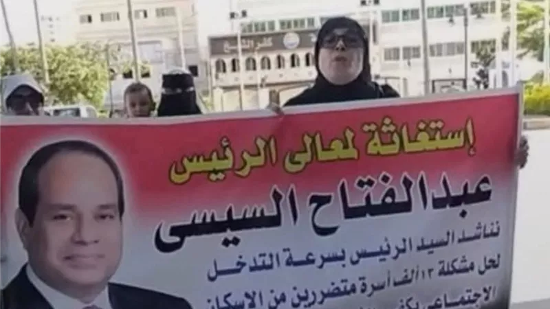 مقدمو الإسكان الاجتماعي بكفر الشيخ يستغيثون برئيس الجمهورية.. تفاصيل 