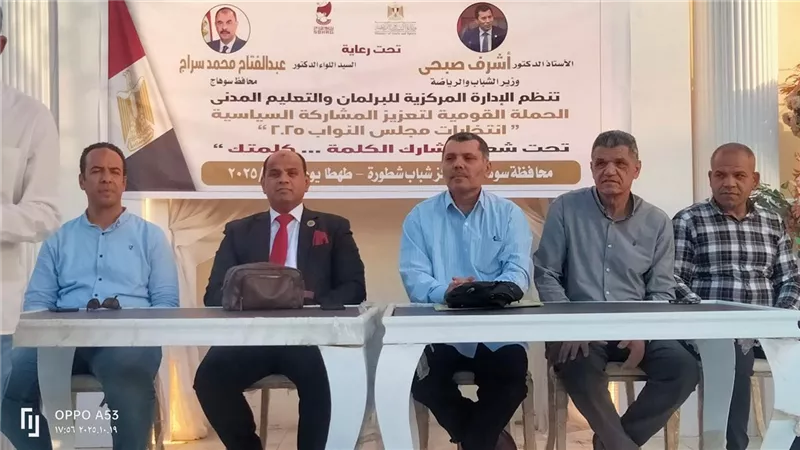 شباب سوهاج يتفاعلون مع 