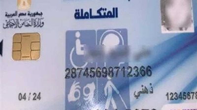 كارت الخدمات المتكاملة 2026.. الفئات المستحقة وخطوات الاستعلام والأوراق المطلوبة لاستخراج البطاقة