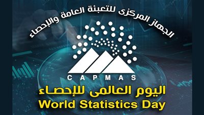 البريد المصري يصدر طابعًا تذكاريًا احتفالًا باليوم العالمي للإحصاء