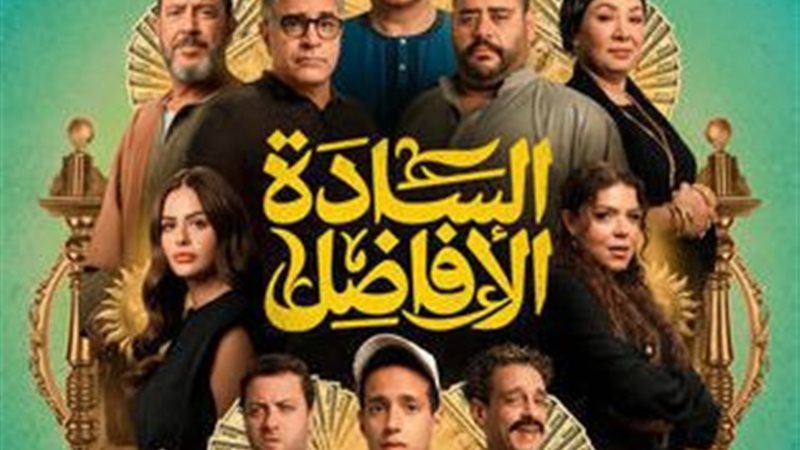 السادة الأفاضل