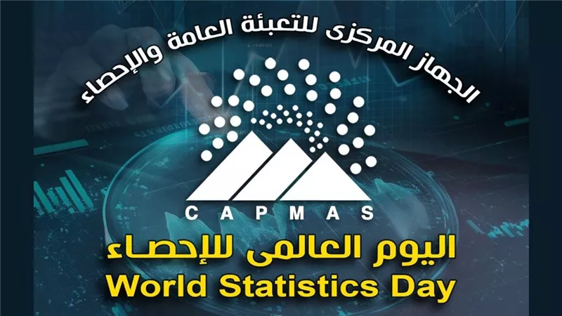 البريد المصري يصدر طابعًا تذكاريًا احتفالًا باليوم العالمي للإحصاء