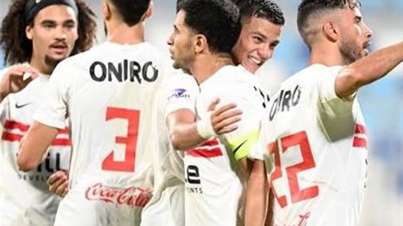 الزمالك