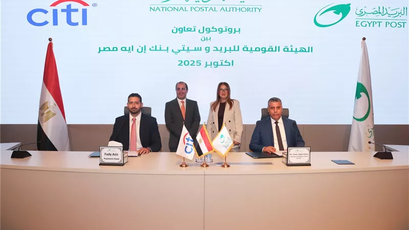 البريد المصري و«سيتي بنك» يتعاونان لتعزيز الشمول المالي في مصر