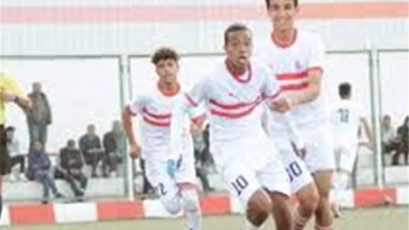 فريق مواليد 2005 بنادي الزمالك يهزم الإسماعيلي 2-1