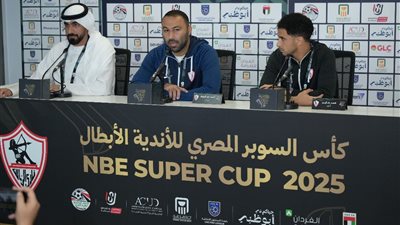 المدير الفني للزمالك: نستعد لمواجهة فريق كبير بحجم الأهلي في المباراة النهائية