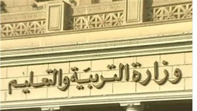 «التعليم» تعدل جدول تدريبات رفع كفاءة الموجهين بسبب الانتخابات