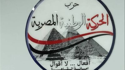 الحركة الوطنية تشيد بتوجيهات السيسي لضمان نزاهة البرلمان وإعمال إرادة الشعب