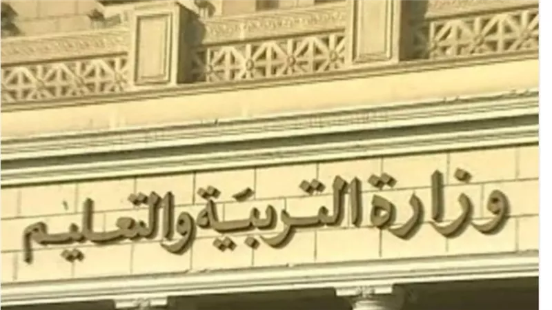 «التعليم» تعدل جدول تدريبات رفع كفاءة الموجهين بسبب الانتخابات
