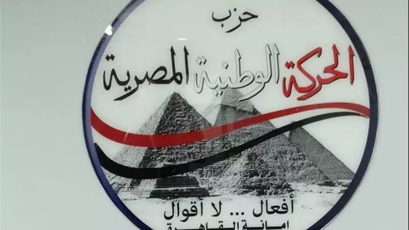 الحركة الوطنية تشيد بتوجيهات السيسي لضمان نزاهة البرلمان وإعمال إرادة الشعب