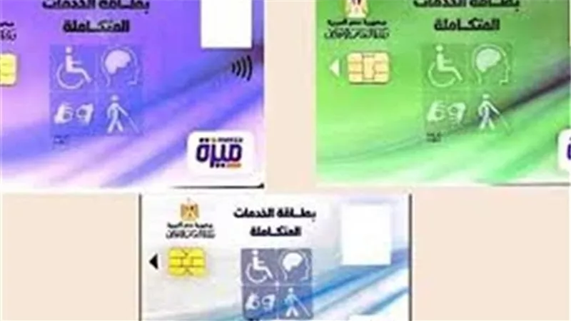 متتعبش نفسك.. خطوات الاستعلام عن كارت الخدمات المتكاملة