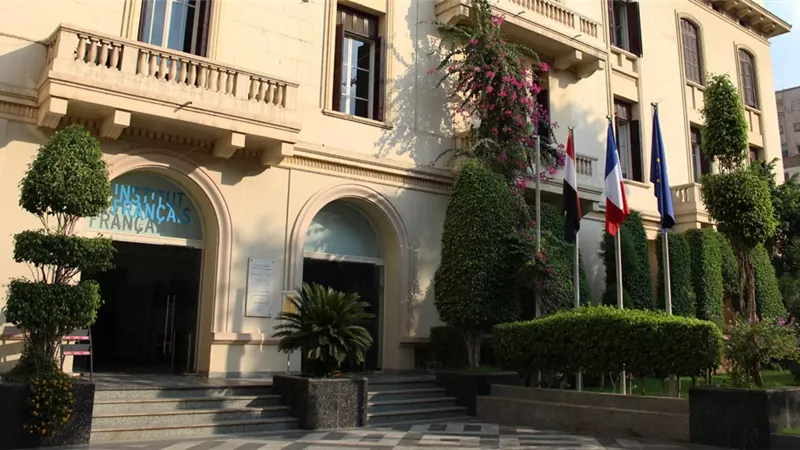 المعهد الفرنسي بالاسكندرية