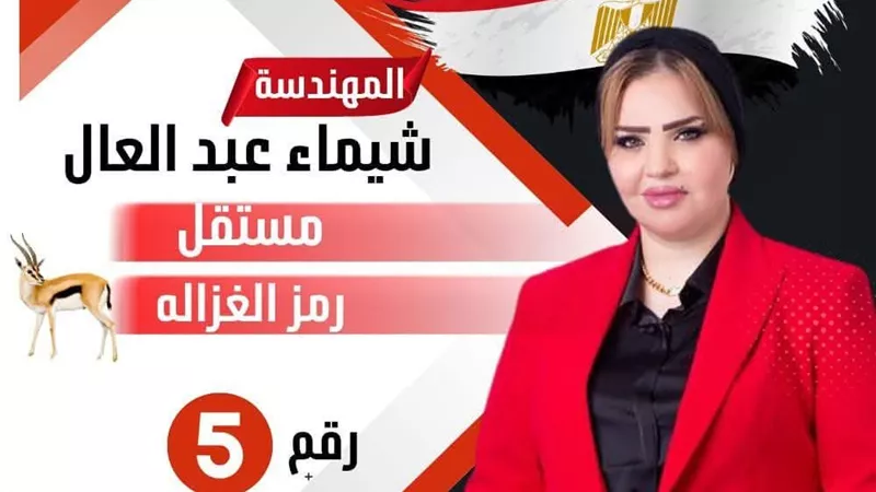 القصة الكاملة وراء القبض على “تريند الأسعار” شيماء عبد العال قبل الانتخابات