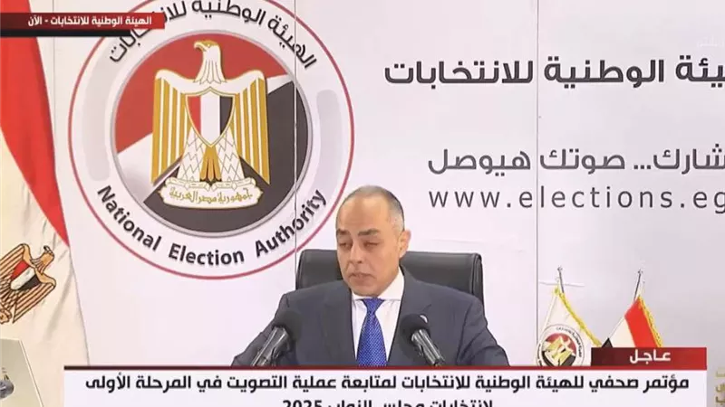 انطلاق مؤتمر الهيئة الوطنية للانتخابات لمتابعة سير انتخابات مجلس النواب 2025