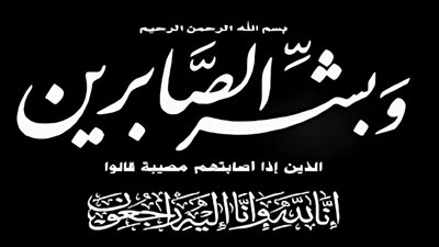 «بلدنا اليوم» تنعى والدة الزميل وائل عبد العزيز 