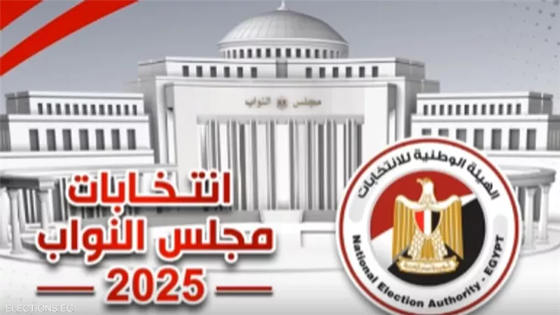 انتخابات النواب 