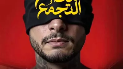 خاص|مؤلف 