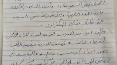  سيدة تتقدم بمذكرة رسمية ضد إحدى المدرسات بإحدى مدارس كفر الشيخ