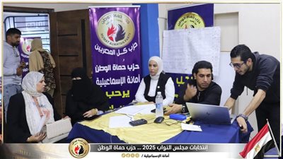 حماة الوطن بالإسماعيلية يعلن حالة الاستنفار لدعم مرشحيه في انتخابات مجلس النواب 2025