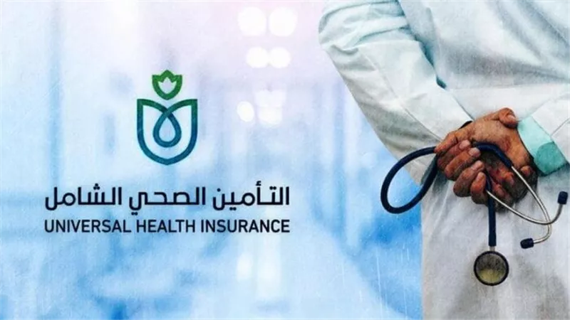 محتاج كشف؟ حجز كشف عيادات التأمين الصحي 2025