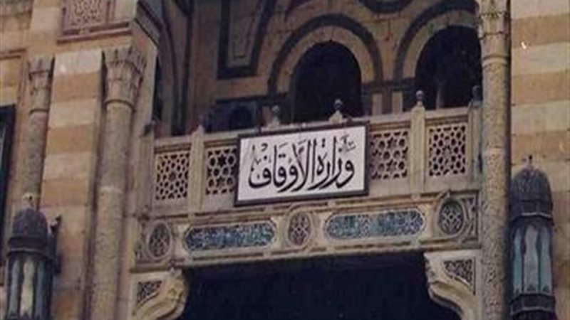 الأوقاف