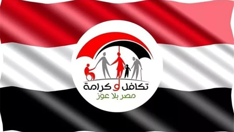 التضامن الاجتماعي تستعد لصرف مساعدات تكافل وكرامة لجميع المستحقين