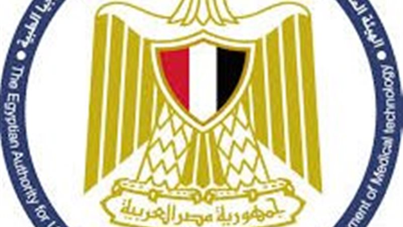 الهيئة المصرية للشراء