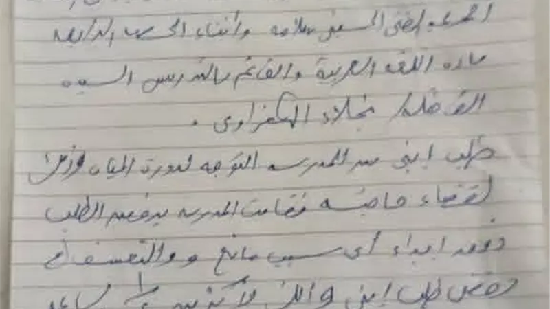  سيدة تتقدم بمذكرة رسمية ضد إحدى المدرسات بإحدى مدارس كفر الشيخ
