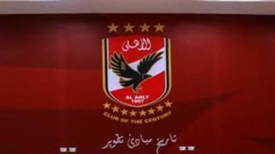 الأهلي يطالب «كاف» بحزمة إجراءات صارمة لضمان العدالة في دوري الأبطال