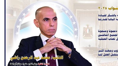 محمد راضي يعلن فوزه في الانتخابات البرلمانية عن دائرة شبرا وروض الفرض وبولاق أبو العلا
