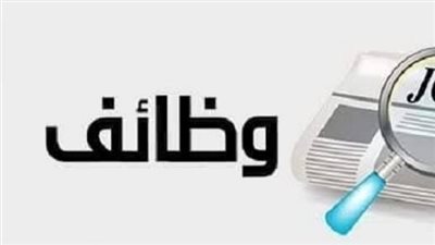 وزارة العمل تعلن وظائف جديدة في شرم الشيخ براتب 11 ألف جنيه
