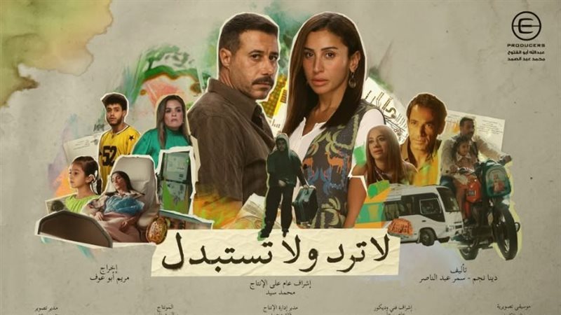 لا ترد ولا تستبدل
