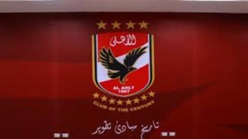 الأهلي