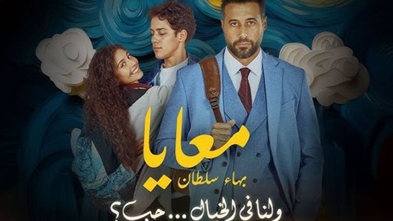 معايا