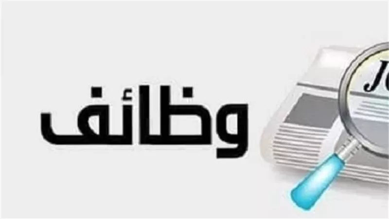 وظائف وزارة الشباب والرياضة 2026.. فرص توظيف برواتب تنافسية وتأمينات ومزايا متعددة