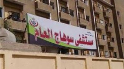 إنقاذ سيدة من عضة ثعبان بـ 42 جرعة مصل بمستشفى سوهاج العام
