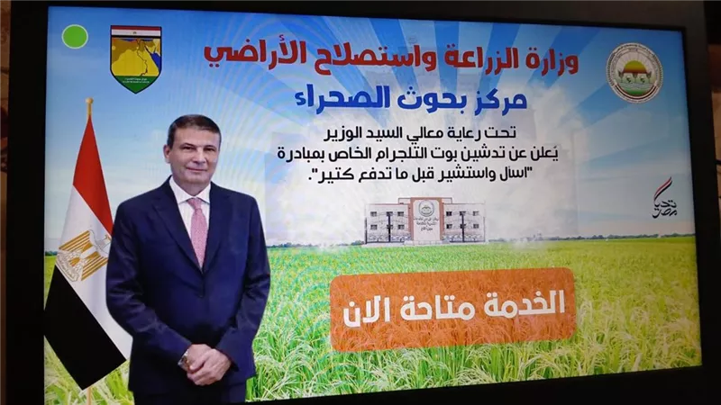 مكتبة إلكترونية ذكية لمزارعي سيناء تدشنها وزارة الزراعة عبر تلجرام