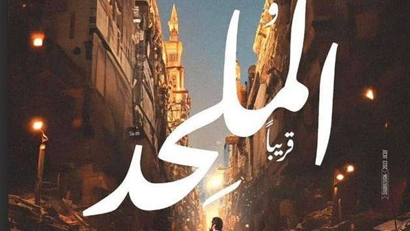 فيلم الملحد