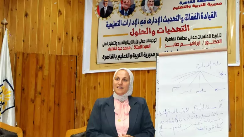 تعليم القاهرة يطلق برنامج تدريبي مكثف للقيادات الجديدة تحت عنوان «القيادة الفعّالة والتحديث الإداري التحديات والحلول»
