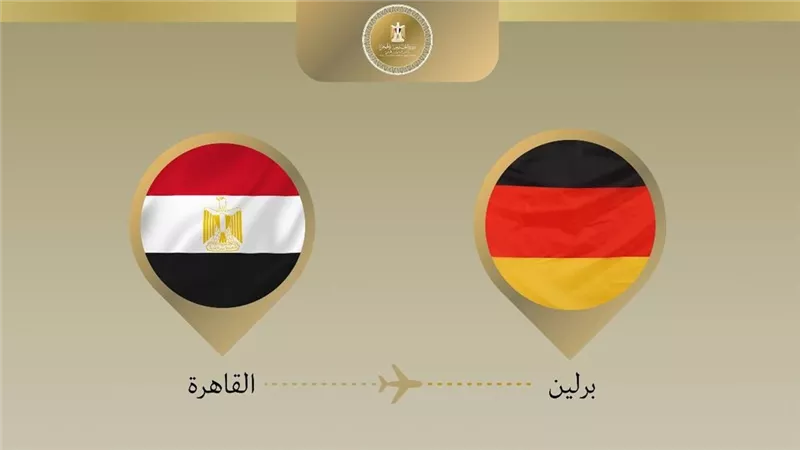 وزير الخارجية يزور برلين لتعزيز العلاقات الثنائية والتعاون الاقتصادي بين مصر وألمانيا