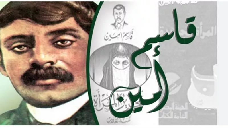 بعد 160 عامًا على ميلاده.. لماذا ما زالت أفكار قاسم أمين حية؟